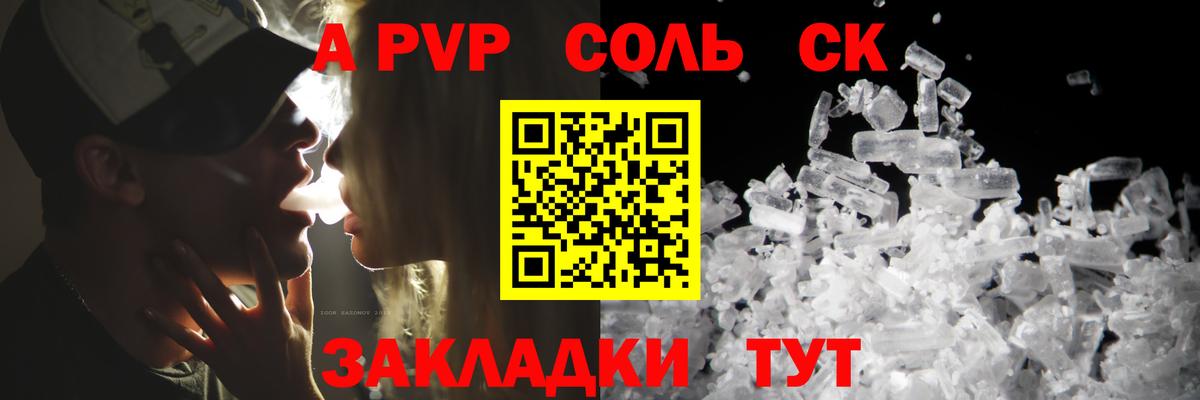 A-PVP мука Каспийск
