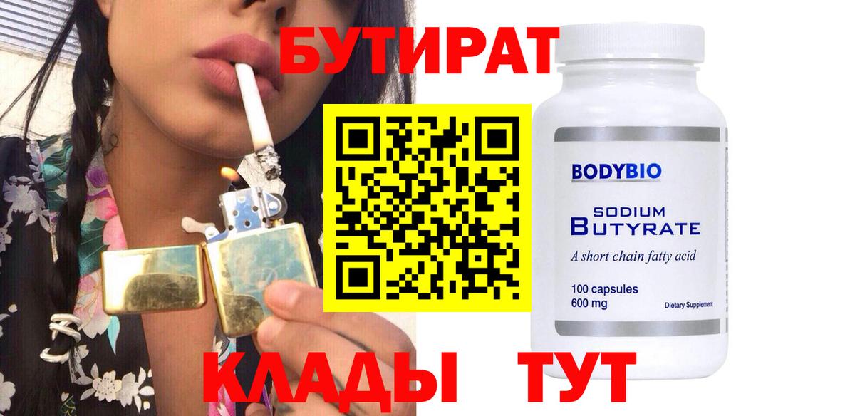 Бутират бутик Каспийск