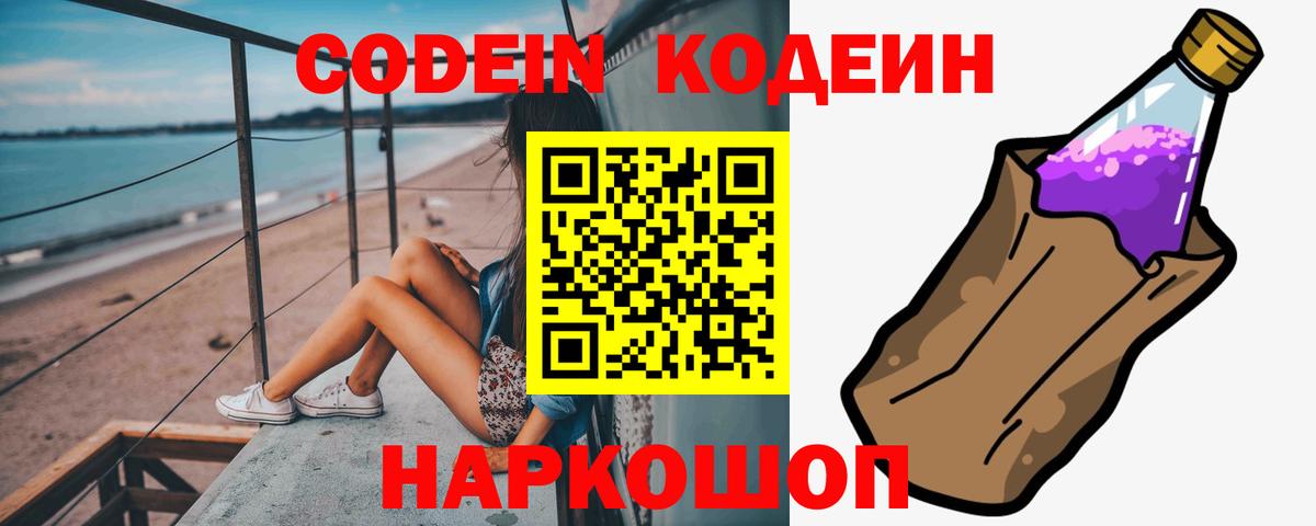 Кодеин напиток Lean (лин) Каспийск